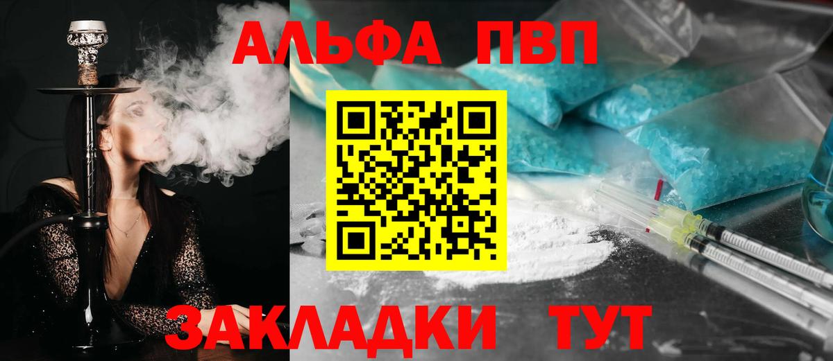 APVP кристаллы  APVP  Бугуруслан  Вход с VPN 