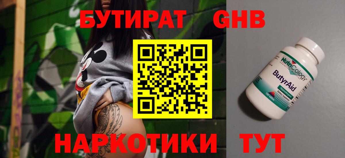 Бутират бутик Бугуруслан