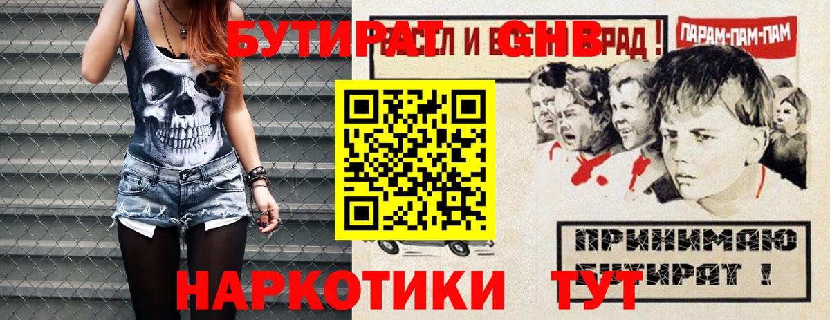 Бугуруслан  БУТИРАТ бутик  Вход с VPN 