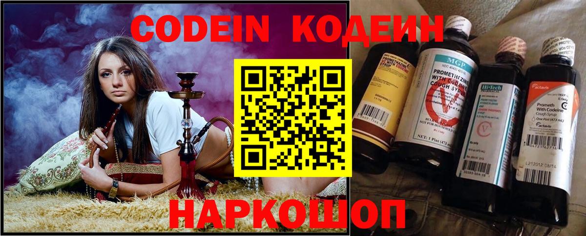 Бугуруслан  Codein Purple Drank  Codein Purple Drank  Вход с VPN 