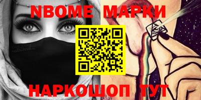 марки nbome Брянск