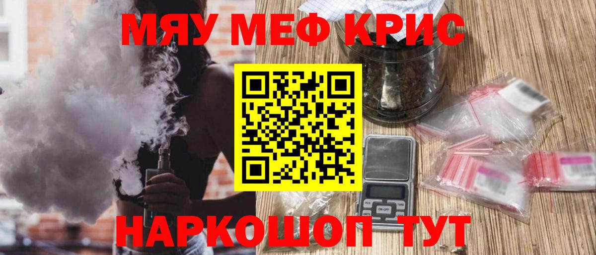 Меф мяу мяу кристаллы Бугуруслан