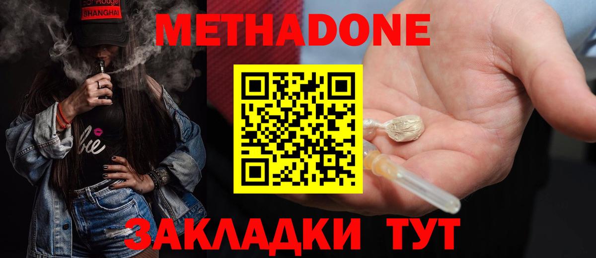 Метадон мёд Бугуруслан