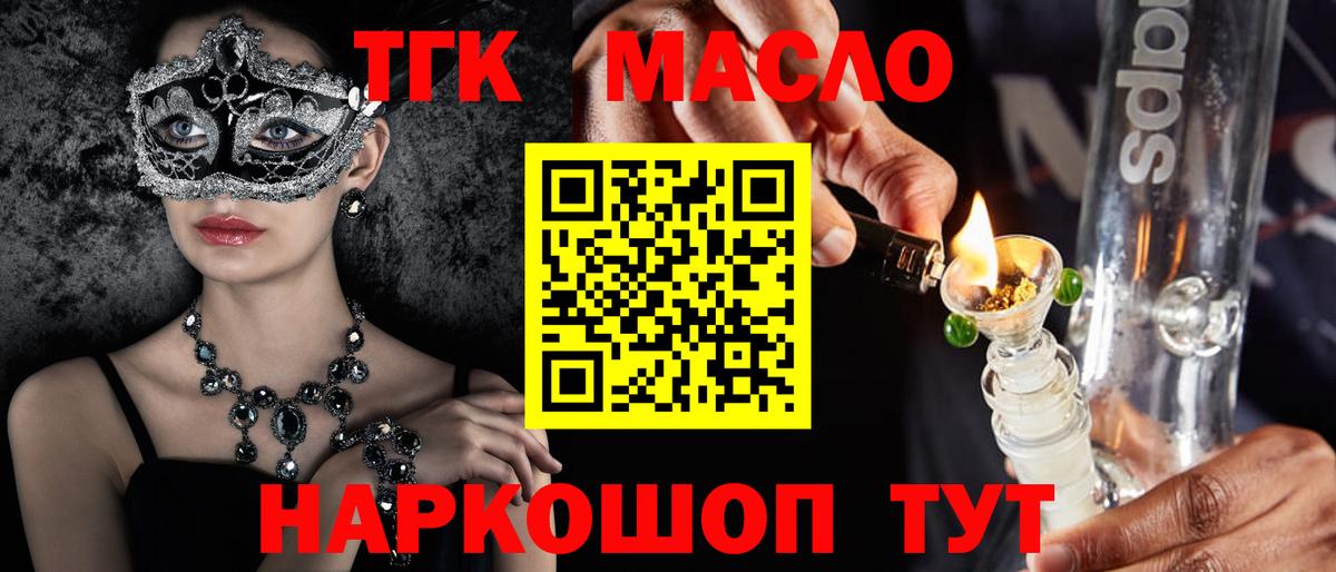 ТГК концентрат  Вход с VPN  Бугуруслан  наркота  ТГК гашишное масло 